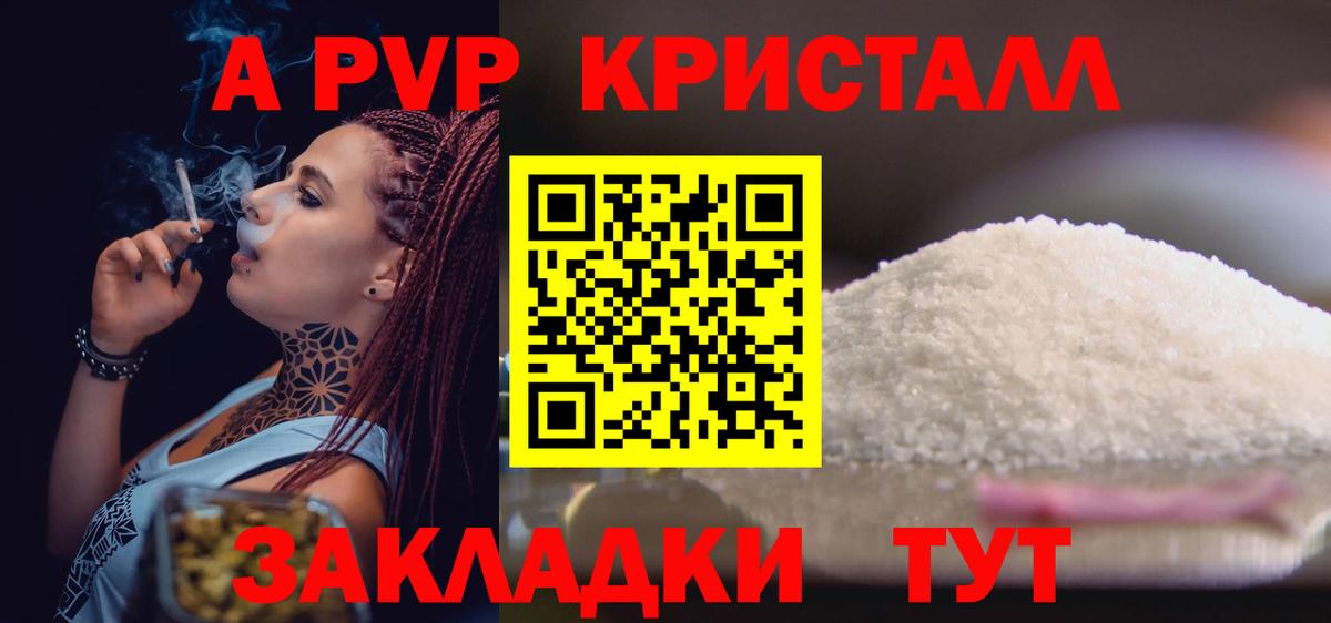 А ПВП СК  купить наркотики цена  A PVP  Вход с VPN  Калининград  A-PVP СК  A PVP VHQ 