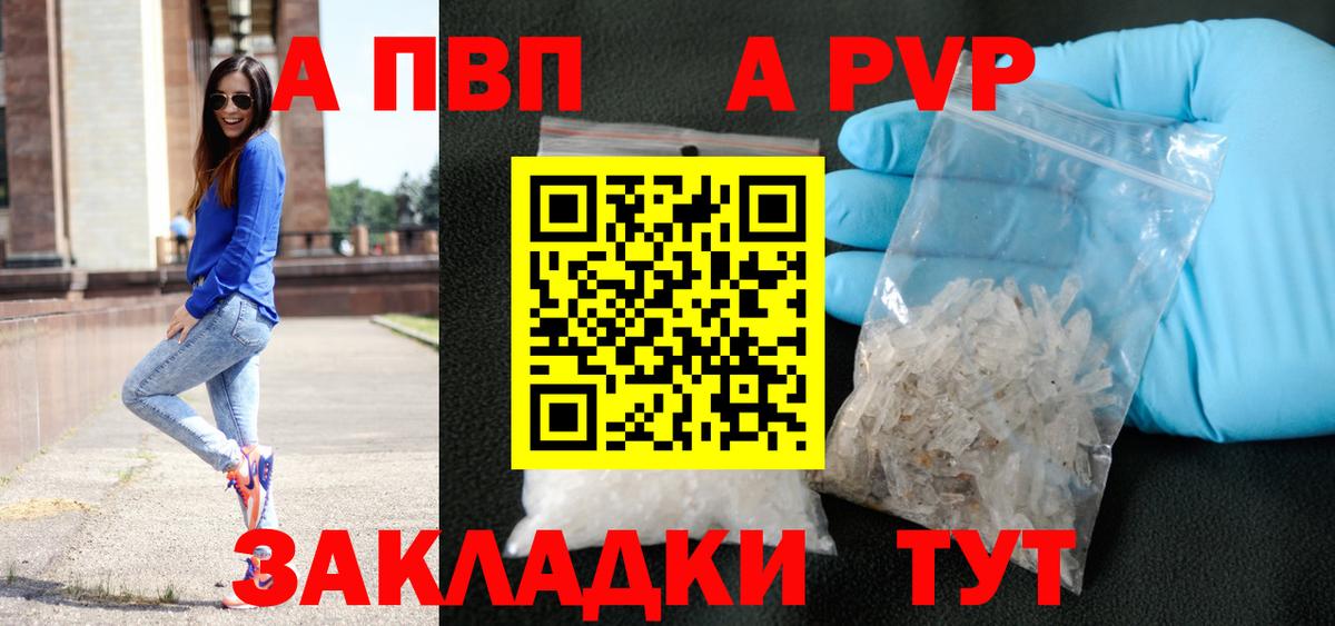 A PVP Соль Калининград