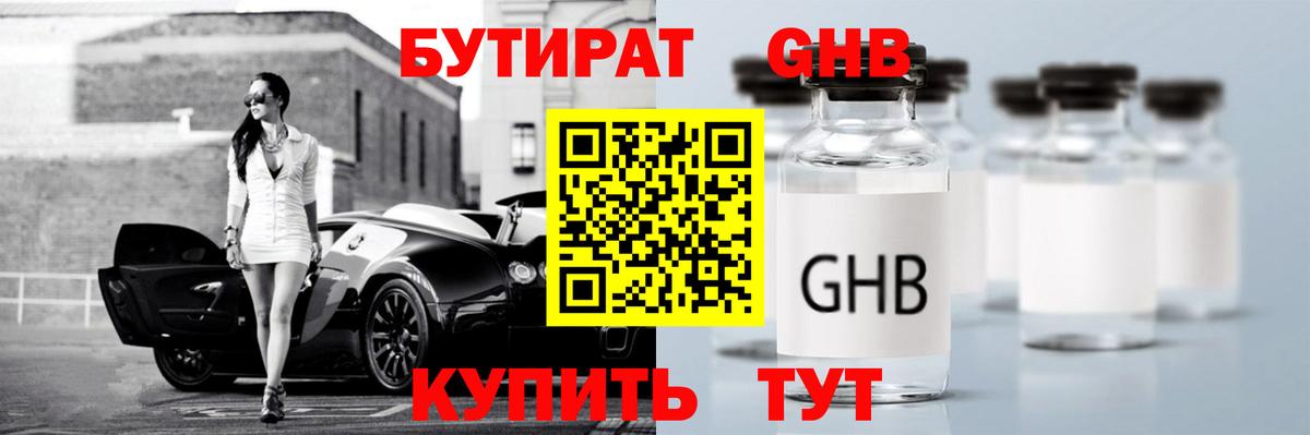 Бутират Butirat  БУТИРАТ  Калининград  Вход с VPN 