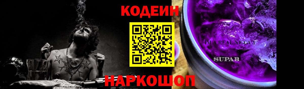 Калининград  Кодеин напиток Lean (лин)  Вход с VPN 