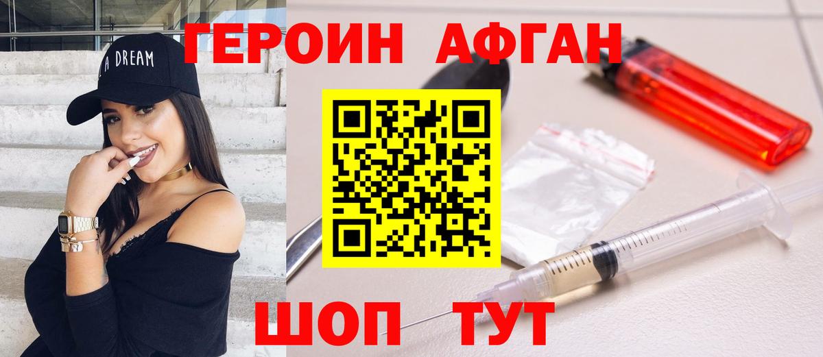 ГЕРОИН белый Калининград