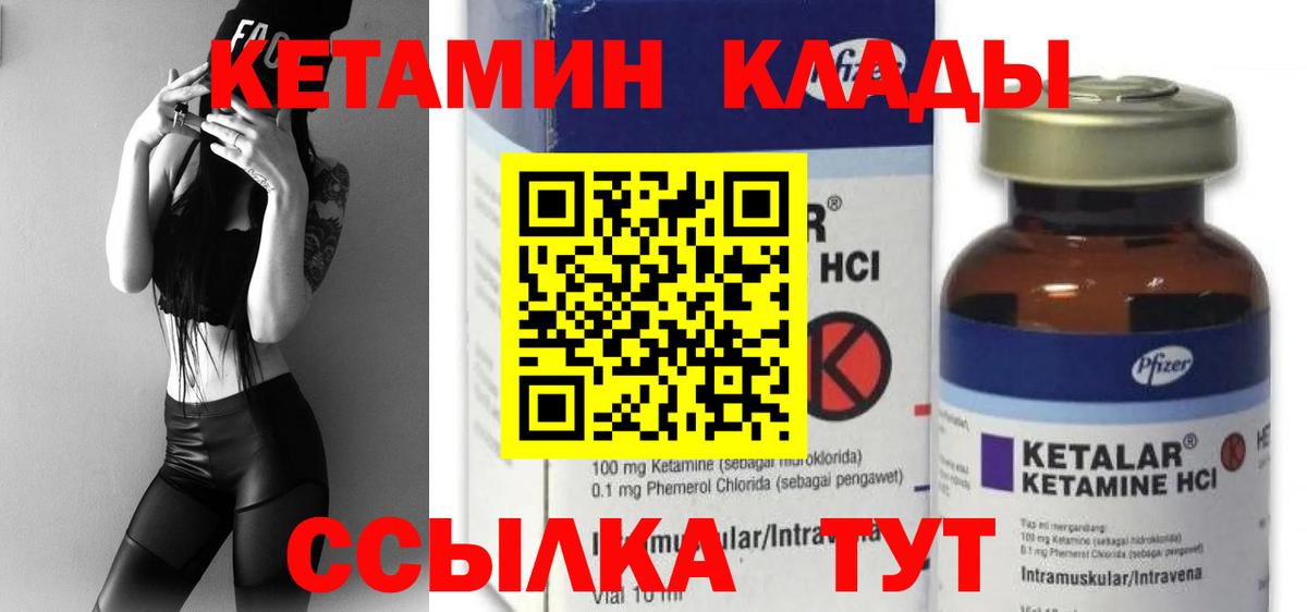 КЕТАМИН ketamine  КЕТАМИН VHQ  Калининград  Вход с VPN 