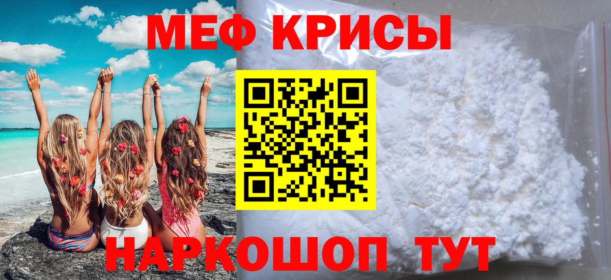 МЕФ кристаллы Калининград