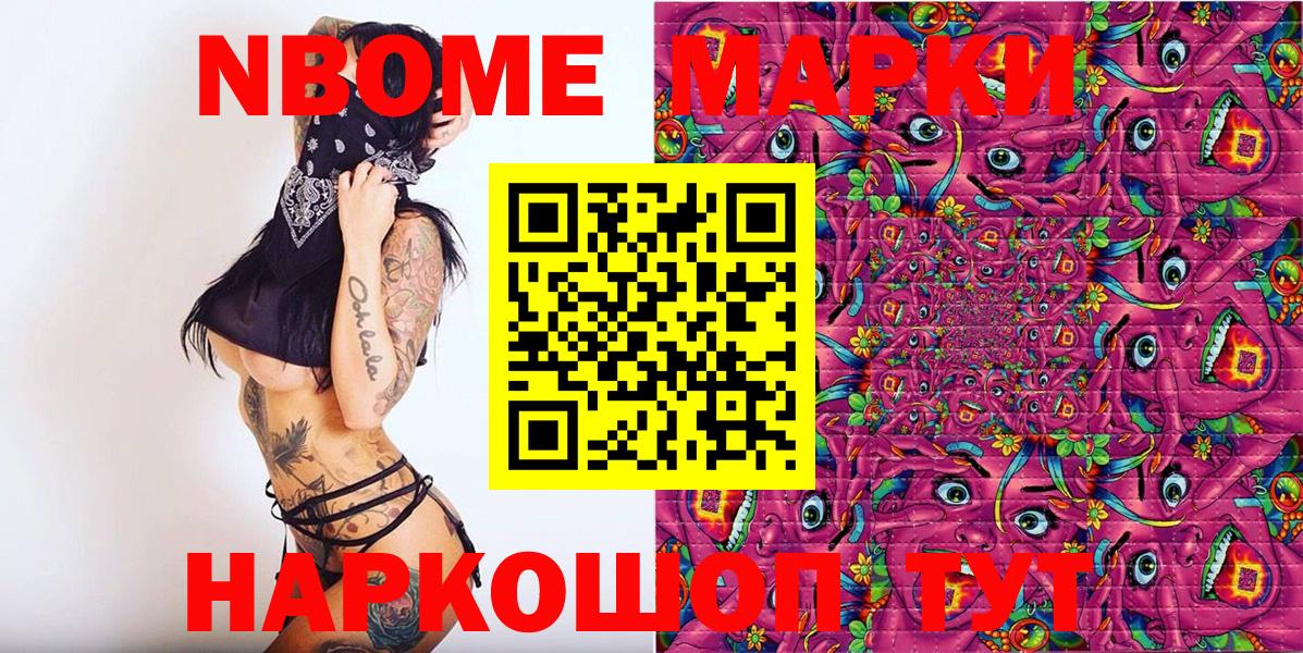 Марки N-bome 1,8мг Калининград